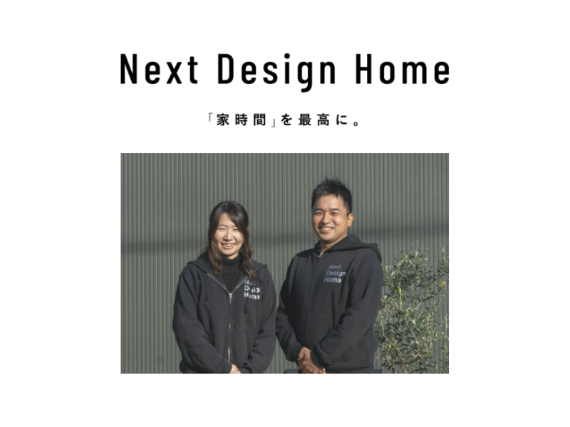 Next Design Home 様